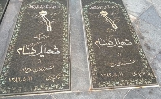 یادواره شهدای گمنام مصلای رشت برگزار شد