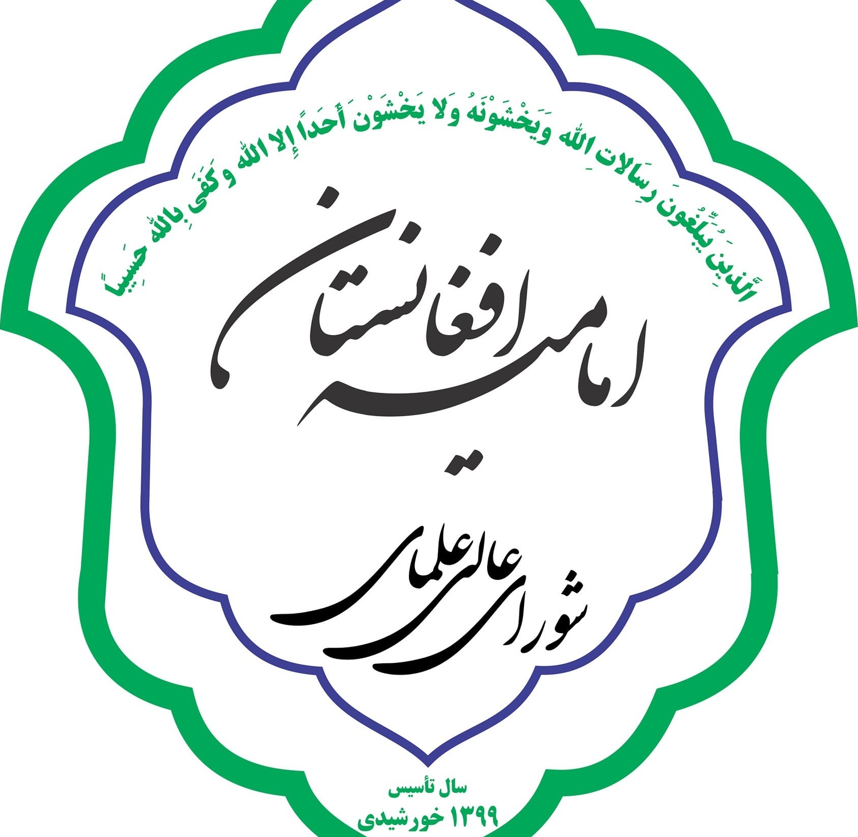 شورای علمای امامیه: جنگ کنونی مشروعیت دینی ندارد