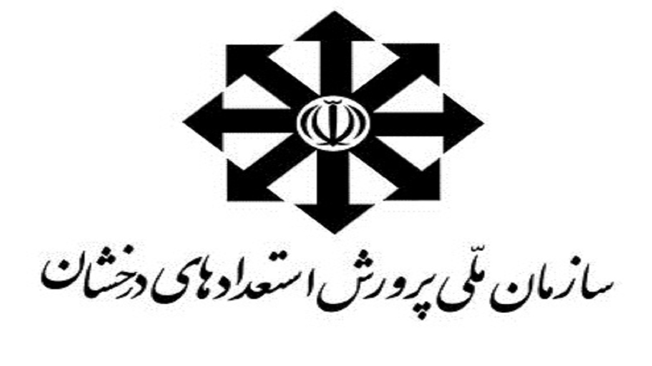 انتشار اسامی پذیرفته‌شدگان دبیرستان‌های استعداد‌های درخشان