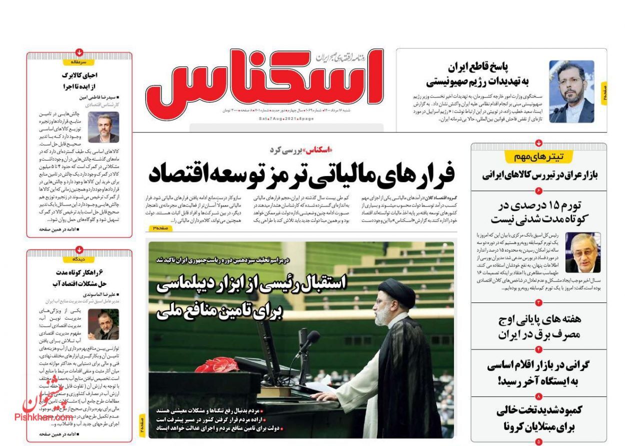 فرارهای مالیاتی ترمز توسعه اقتصاد/ چرا قیمت مرغ همچنان افزایشی است؟/ آینده بازار ارز در دولت جدید