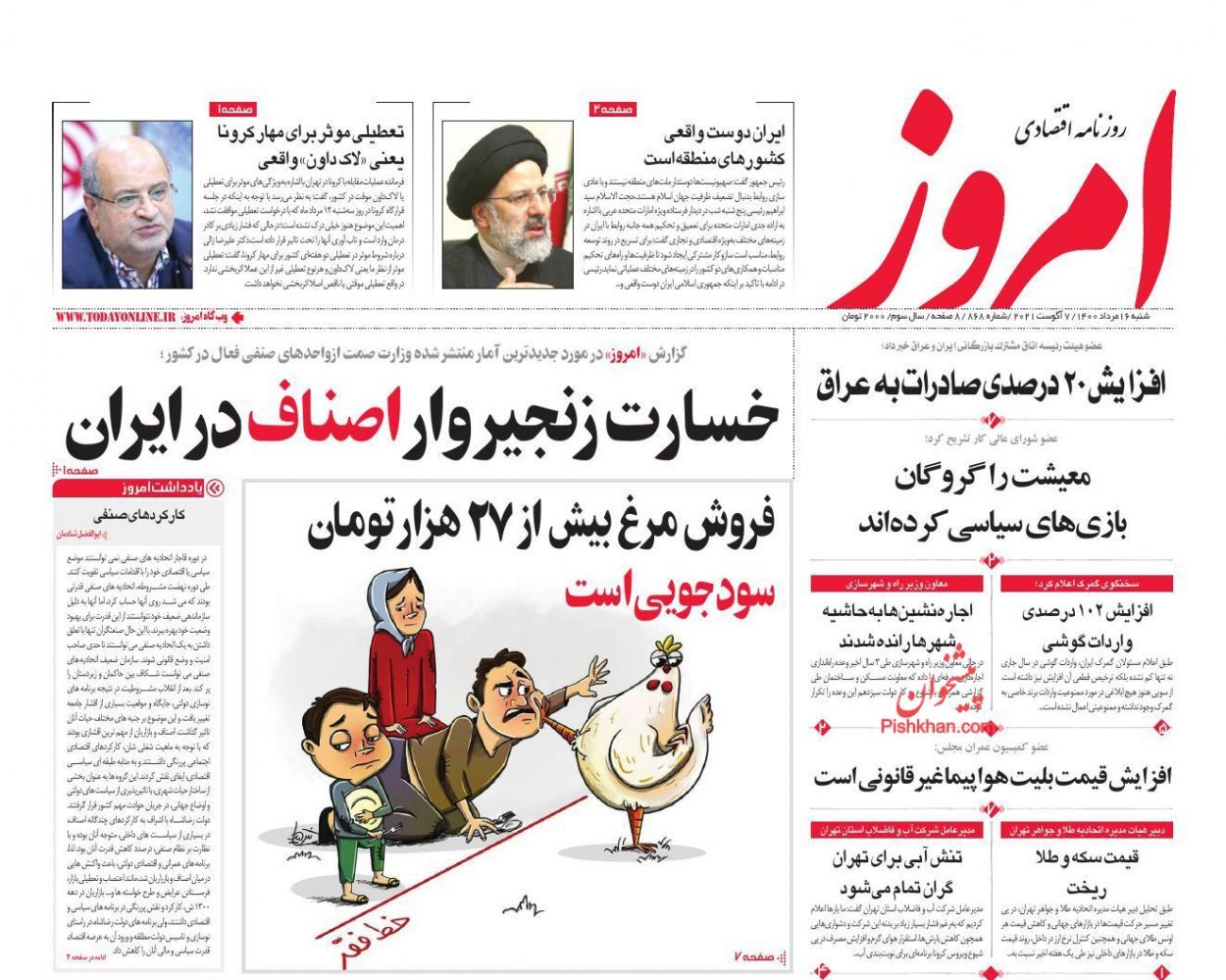 فرارهای مالیاتی ترمز توسعه اقتصاد/ چرا قیمت مرغ همچنان افزایشی است؟/ آینده بازار ارز در دولت جدید