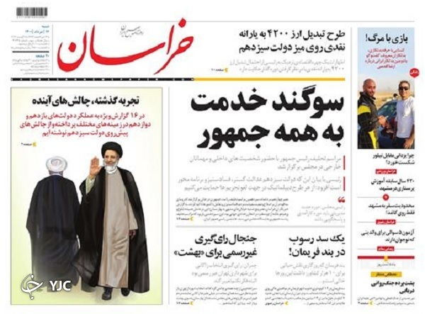 پیمان خدمت و حفظ امانت/ وحشت صهیونیست&zwnj;ها از پاسخ مقاومت / انتخاب رشته یا فروش آرزو؟
