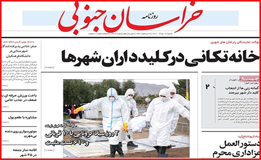 خراسان جنوبی