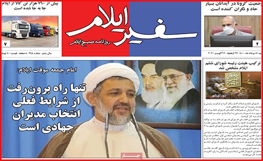 سفیر ایلام