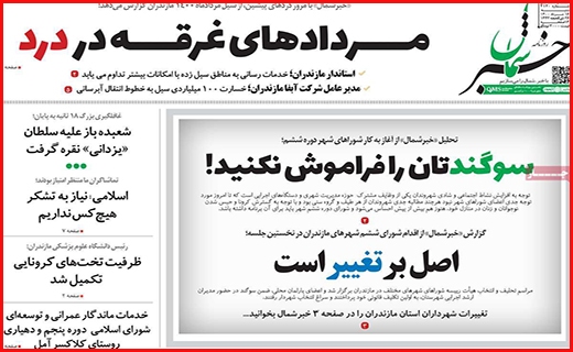 خبرشمال