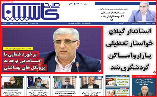 صبح کاسپین