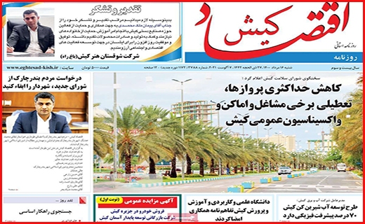 اقتصاد کیش