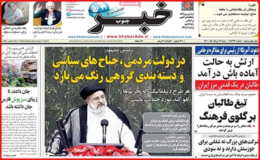 خبر جنوب