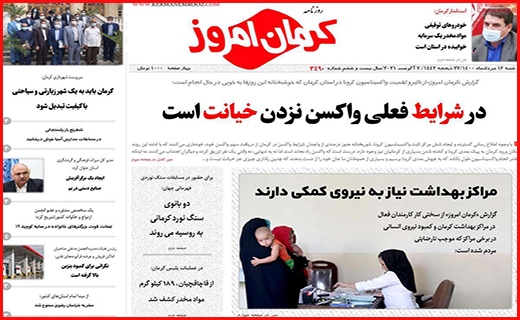 کرمان امروز