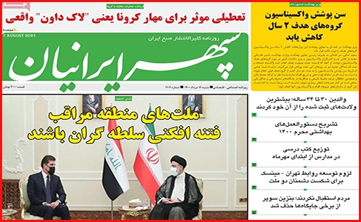 سپهر ایرانیان