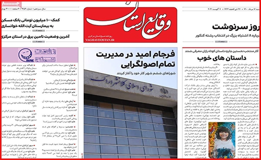 وقایع استان