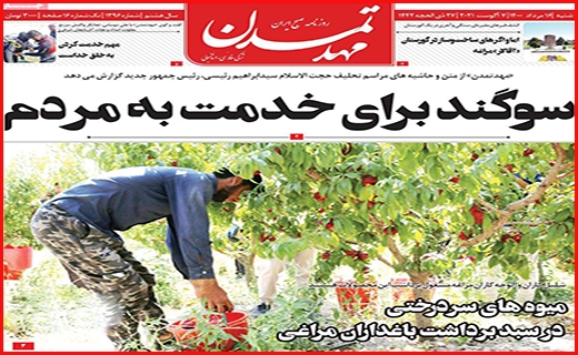 مهد تمدن
