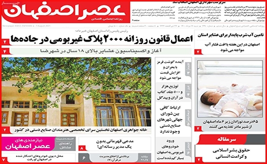 عصر اصفهان