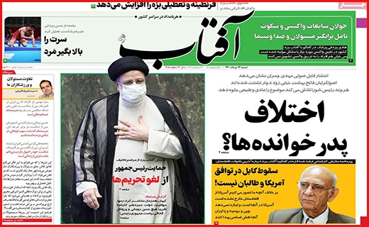 آفتاب یزد