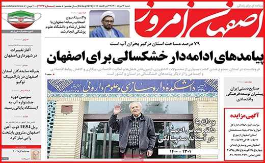 اصفهان امروز