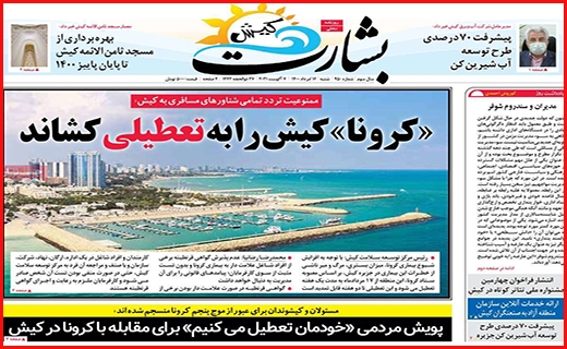 بشارت کیش