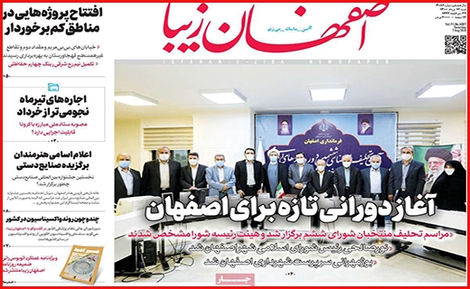 اصفهان زیبا