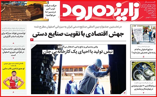 زاینده رود