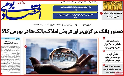 اقتصاد بومی