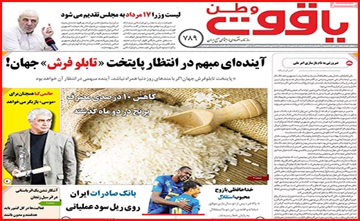 یاقوت وطن
