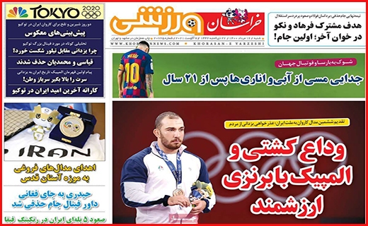 خراسان ورزشی