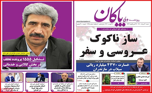 دیار پاکان