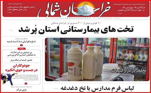 خراسان شمالی