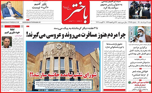 باختر