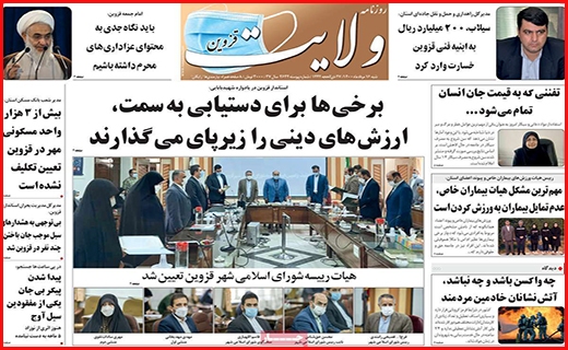 ولایت قزوین