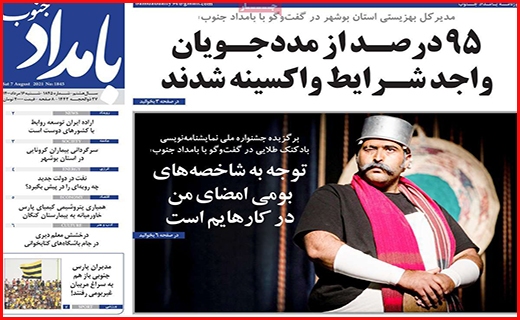 بامداد جنوب