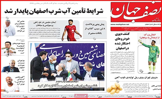 نصف جهان