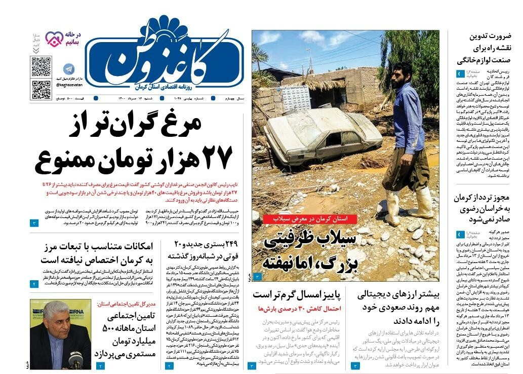 روزنامه کاغذ وطن