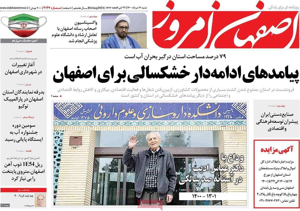 جهش اقتصادی با تقویت صنایع دستی/ پیامدهای ادامه دار خشکسالی برای اصفهان