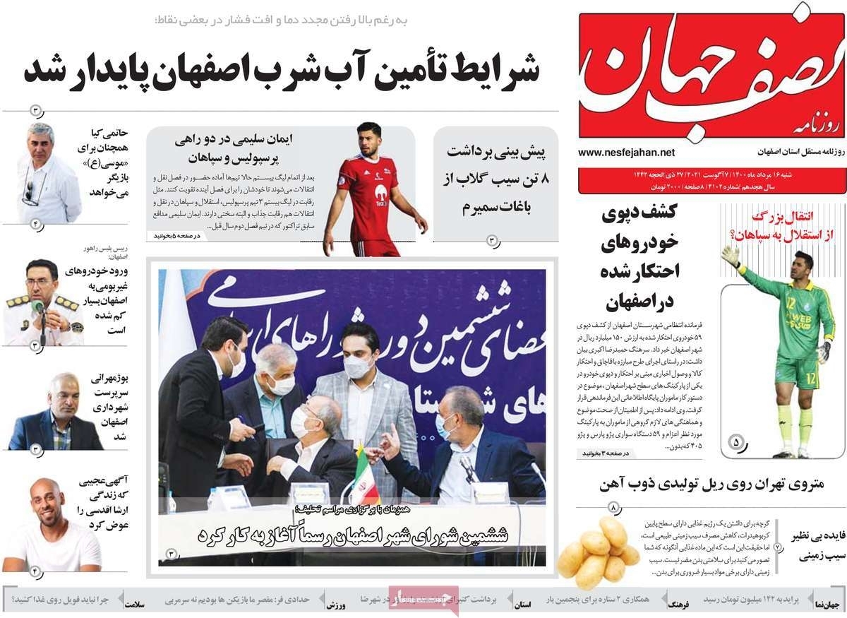 جهش اقتصادی با تقویت صنایع دستی/ پیامدهای ادامه دار خشکسالی برای اصفهان