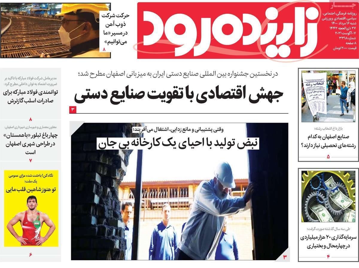 جهش اقتصادی با تقویت صنایع دستی/ پیامدهای ادامه دار خشکسالی برای اصفهان