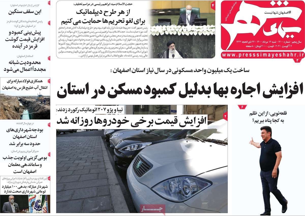 جهش اقتصادی با تقویت صنایع دستی/ پیامدهای ادامه دار خشکسالی برای اصفهان