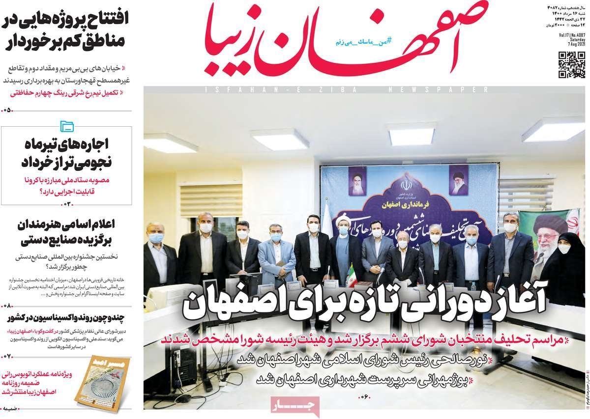 جهش اقتصادی با تقویت صنایع دستی/ پیامدهای ادامه دار خشکسالی برای اصفهان