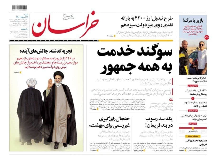 نیم صفحه نخست روزنامه&zwnj;های خراسان رضوی؛