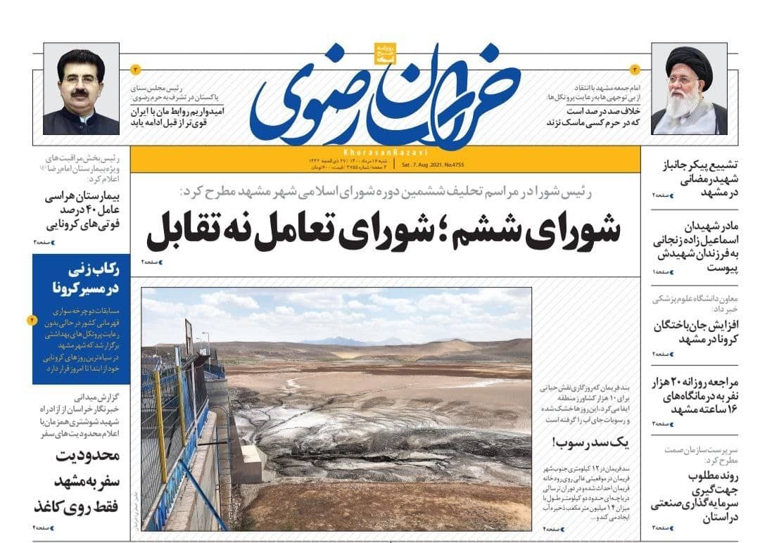 نیم صفحه نخست روزنامه&zwnj;های خراسان رضوی؛