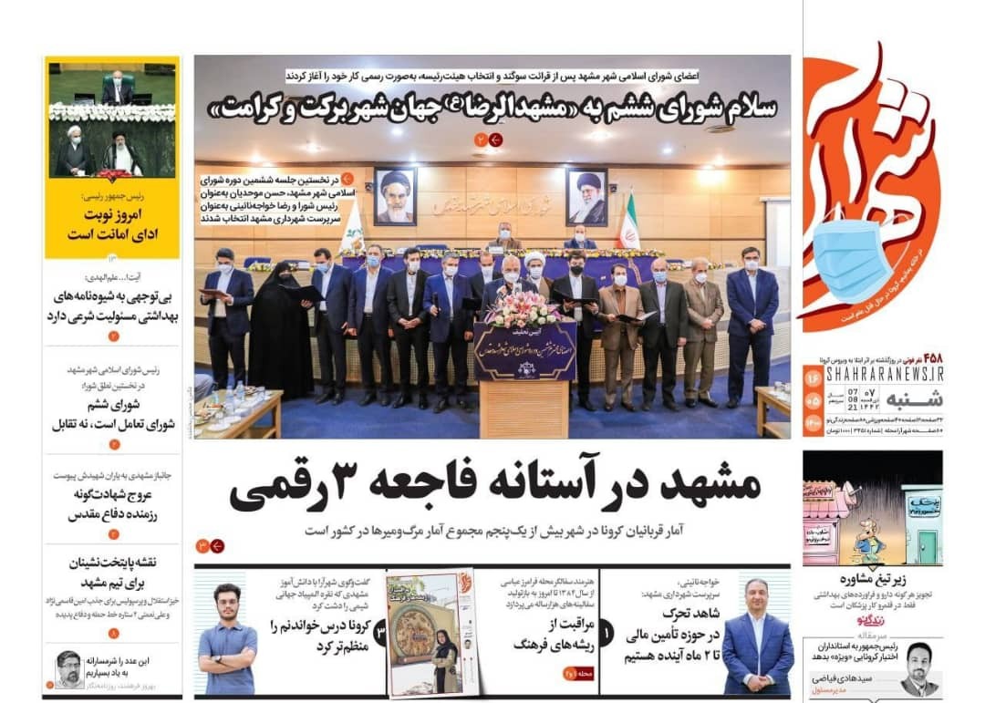 نیم صفحه نخست روزنامه&zwnj;های خراسان رضوی؛