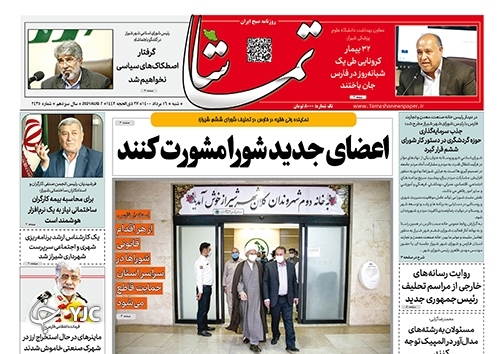 روزنامه