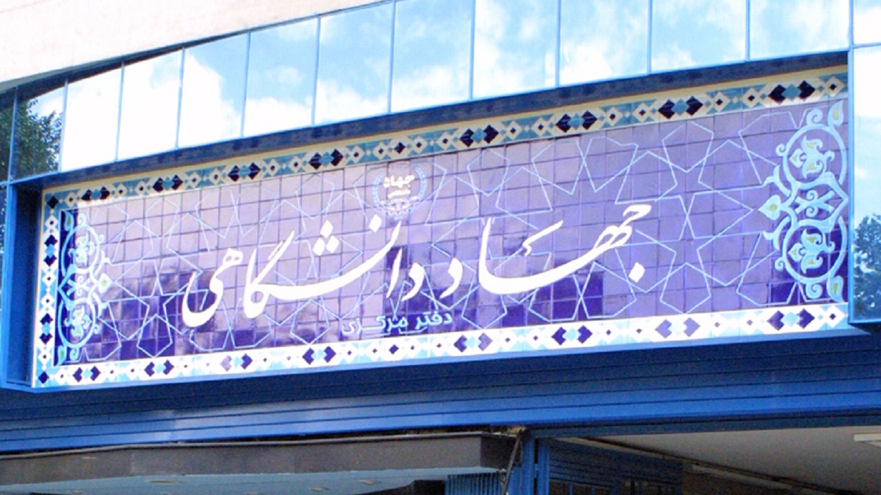 جهاد در دانشگاه