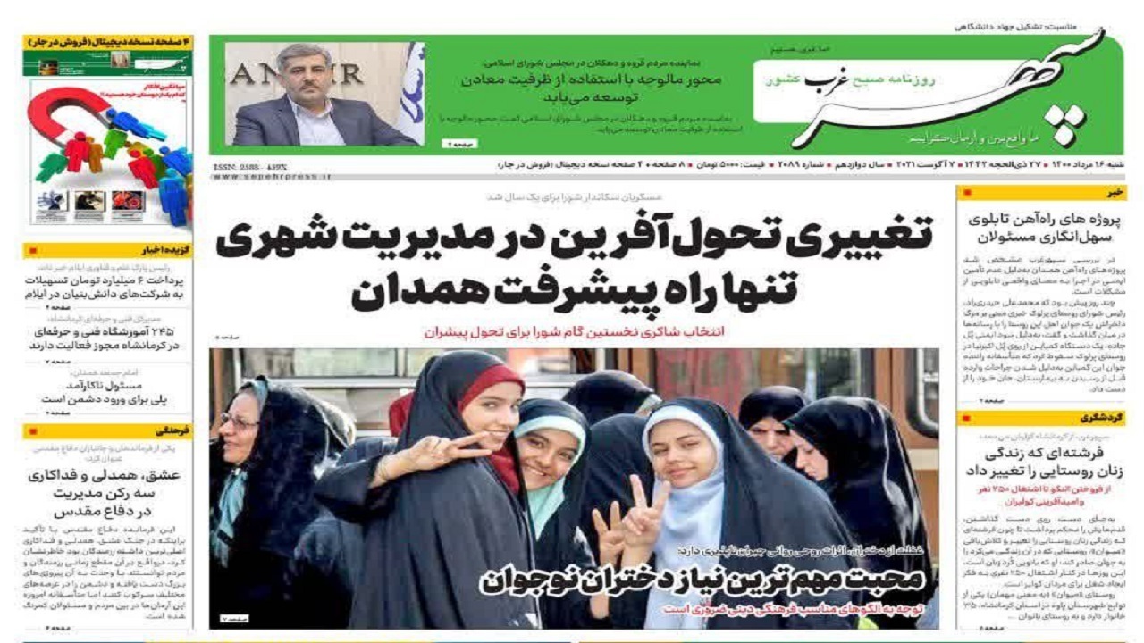 محبت مهمترین نیاز دختران جوان/اقبال همدانی ها از واکسن ایرانی کرونا