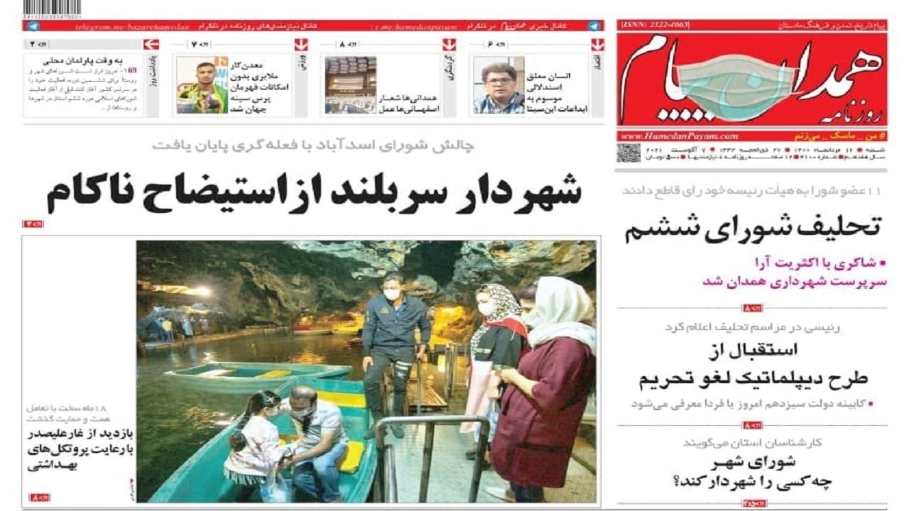 محبت مهمترین نیاز دختران جوان/اقبال همدانی ها از واکسن ایرانی کرونا