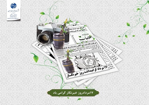 تبریک مسئولان خوزستانی به مناسبت روز خبرنگار