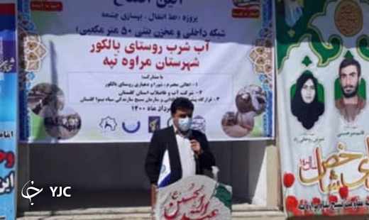 افتتاح طرح آبرسانی دریکی از روستا&zwnj;های شرق گلستان