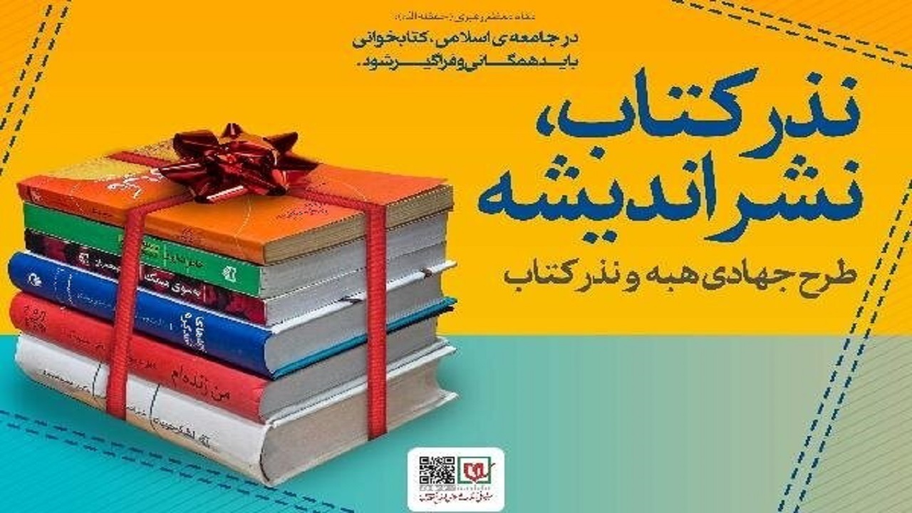 اهدای ۲ هزار و ۶۸۵ عنوان کتاب به کتابخانه‌های عمومی گلپایگان