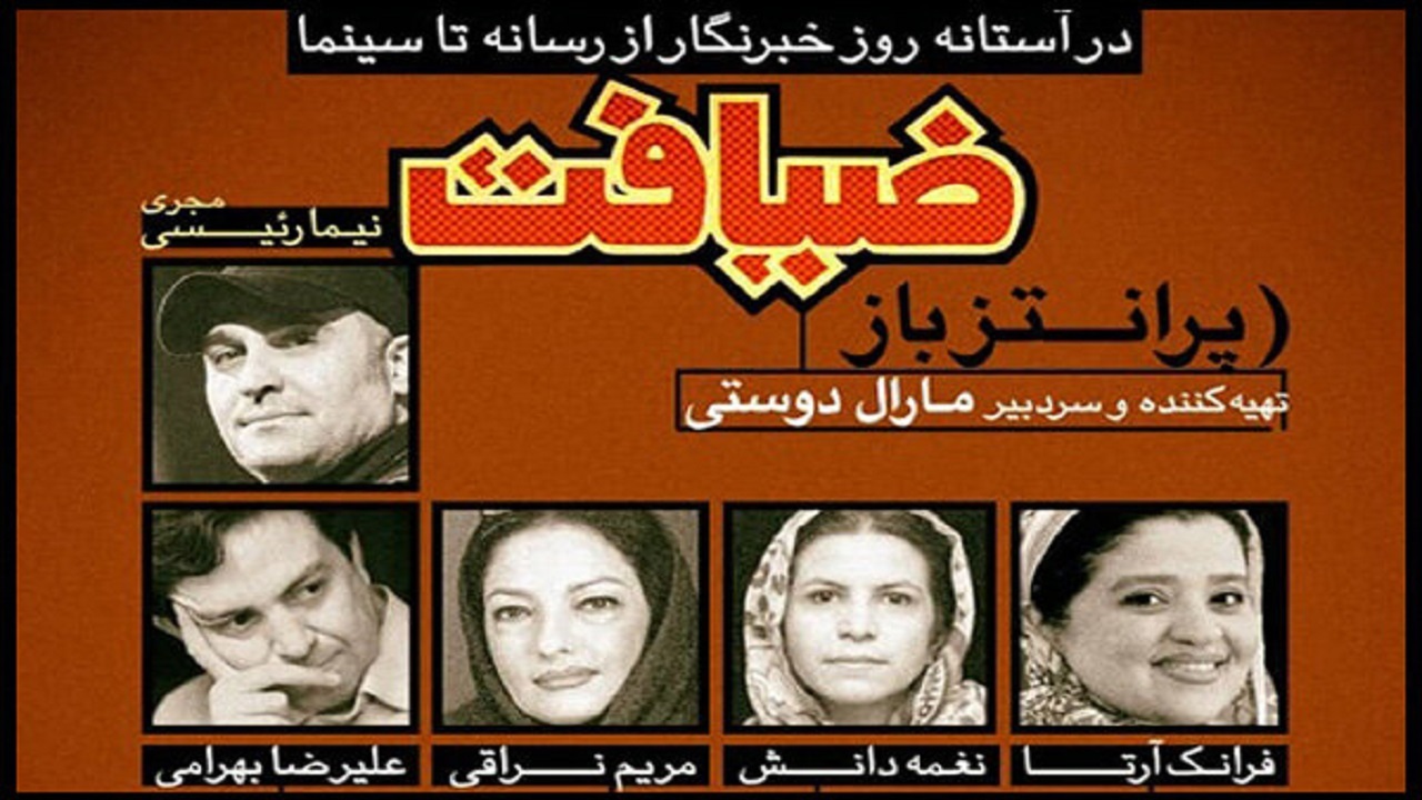 از رسانه تا سینما در «پرانتز باز» / قصه‌های جالب خبرنگاران با هنرمندان از رادیو نمایش شنیده شد