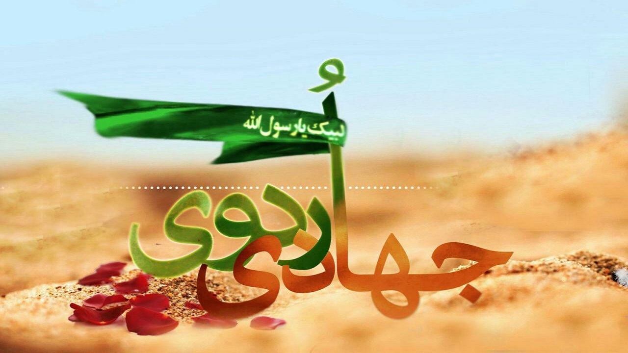 حضور بیش از ۲ هزار جهادگر در اردو‌های جهادی خراسان جنوبی