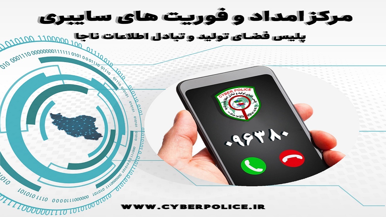 پیگیری هزار مورد تخلف در مرکز فوریت‌های سایبری زنجان